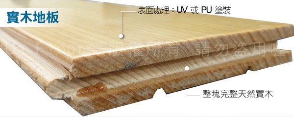 實木地板結構圖
