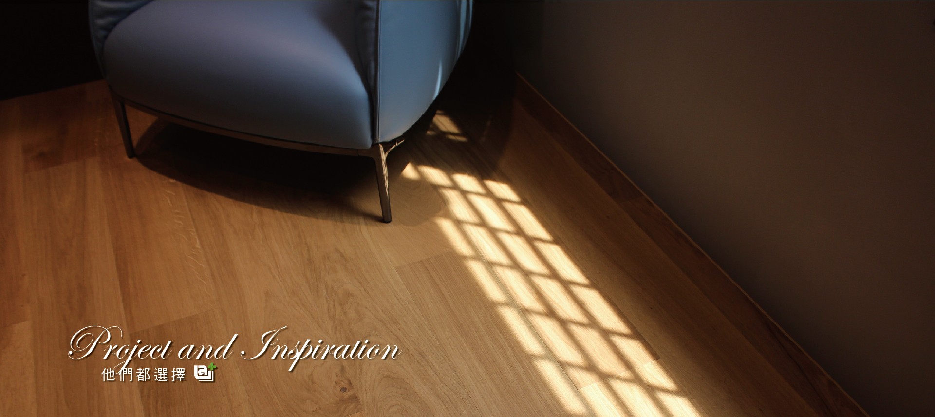 Ua Floors - Ua Floors 健康能量木地板-綠建材首選&全台10家門市