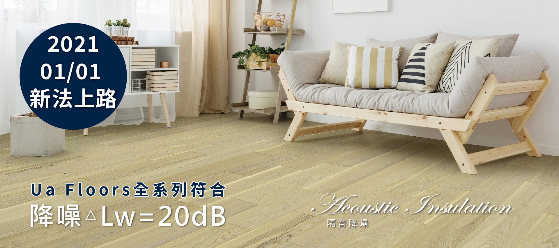 Ua Floors - Ua Floors 健康能量木地板-綠建材首選&全台10家門市