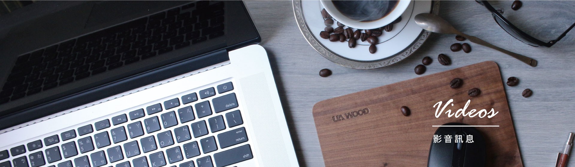 Ua Floors - 影音訊息