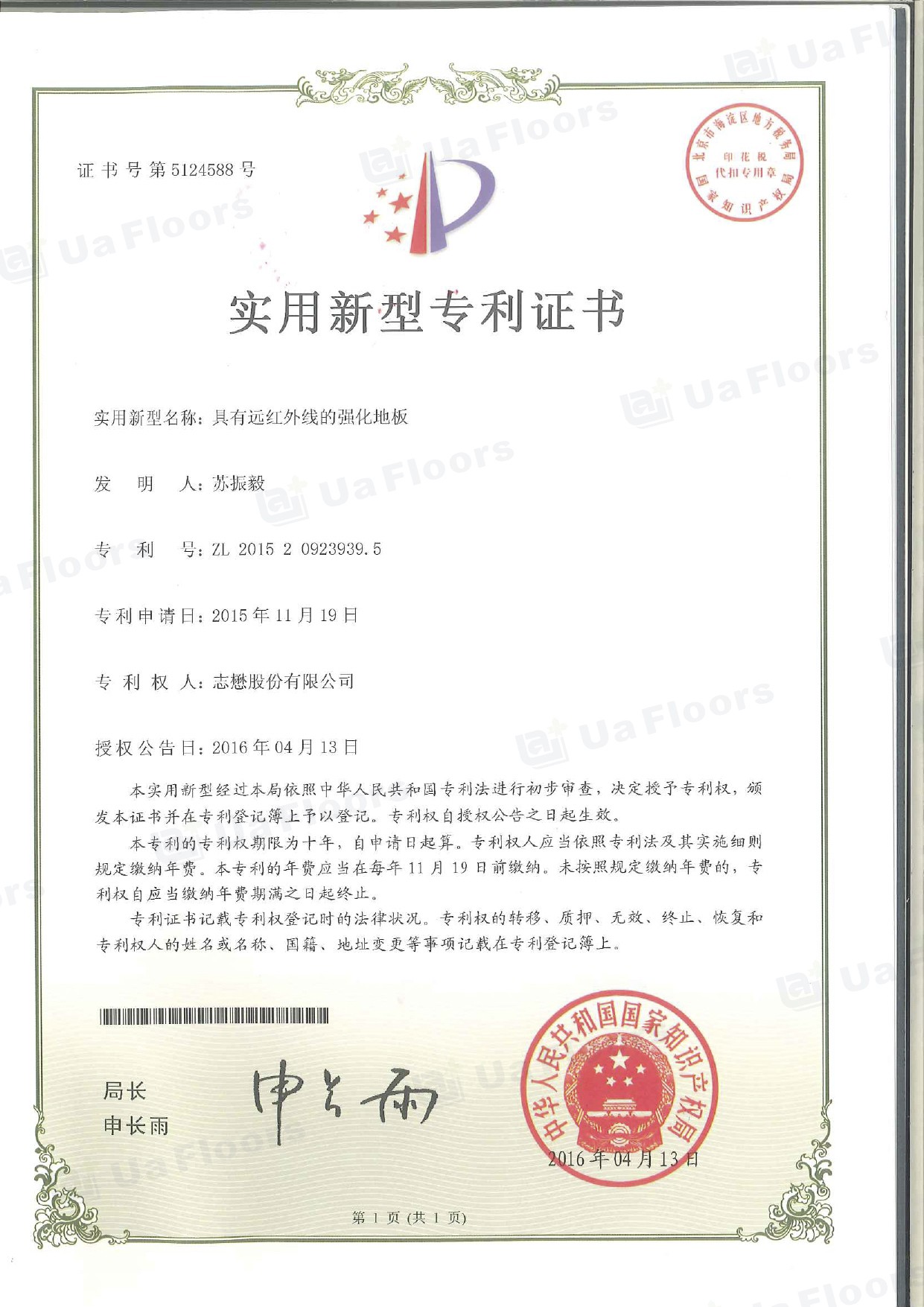 Ua Floors - 專利(中國)_具有遠紅外線結構層之強化地板