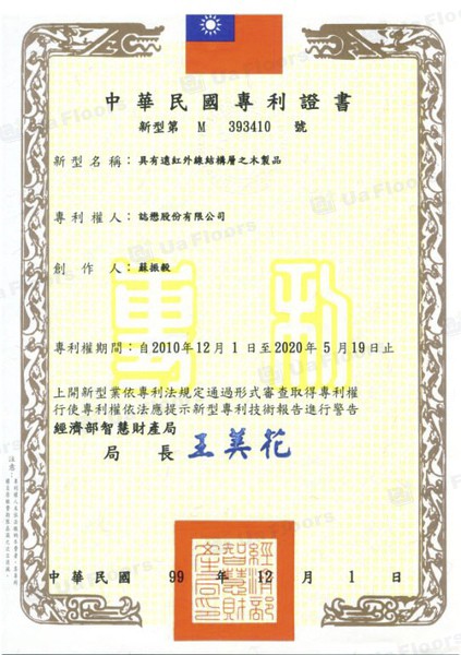 Ua Floors - 專利_具有遠紅外線結構層之木製品