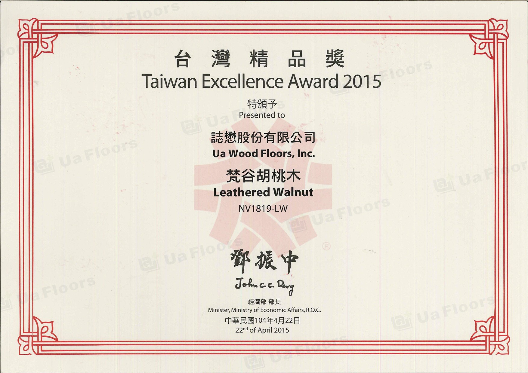 Ua Floors - 2015_精品獎