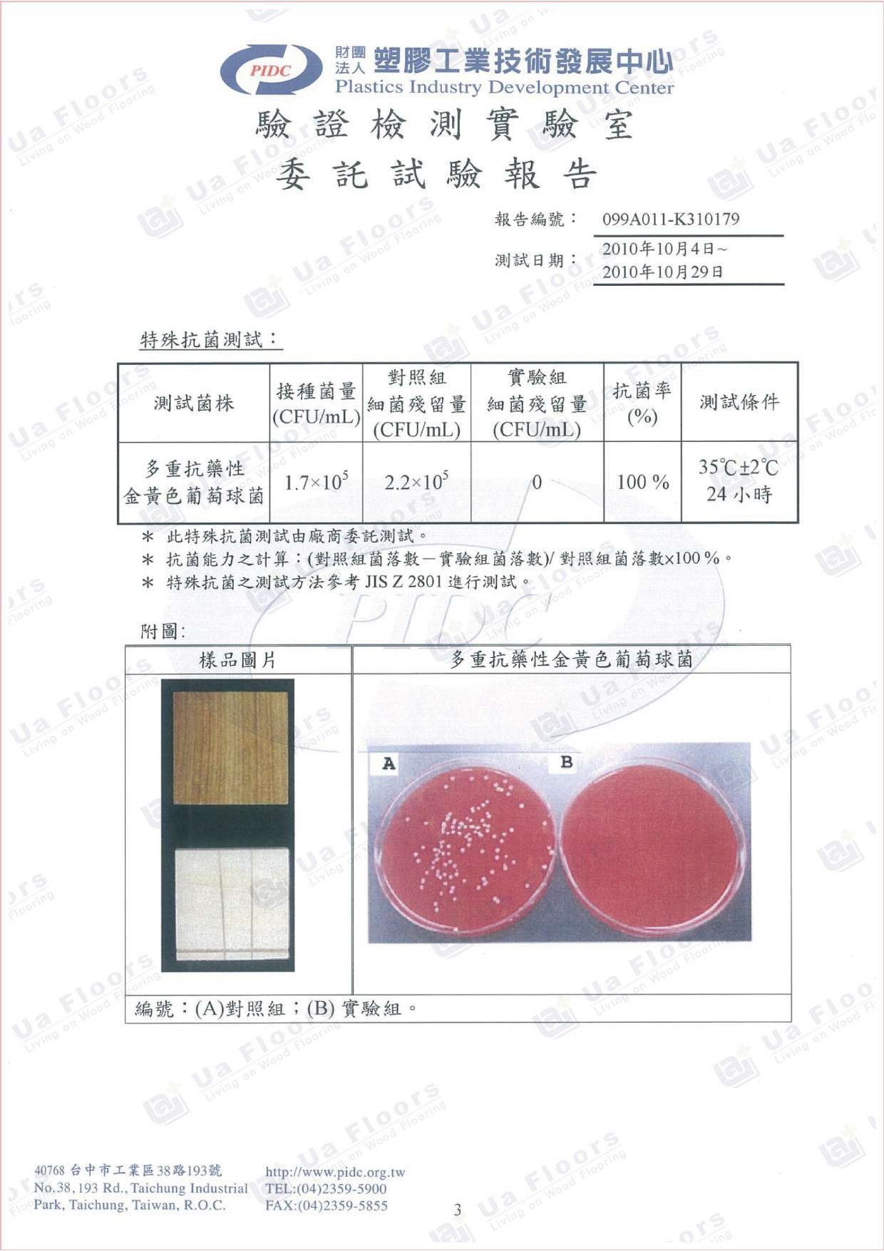 Ua Floors - 試驗報告_多重抗藥性金黃色葡萄球菌(JIS測試方法)
