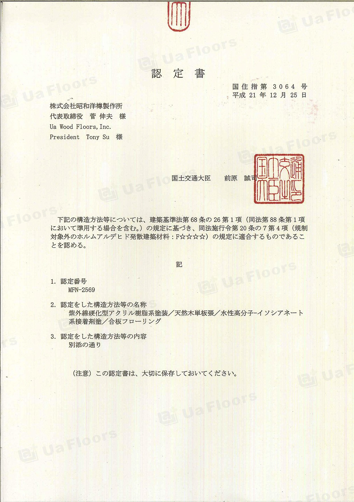 Ua Floors - F★★★★認定書