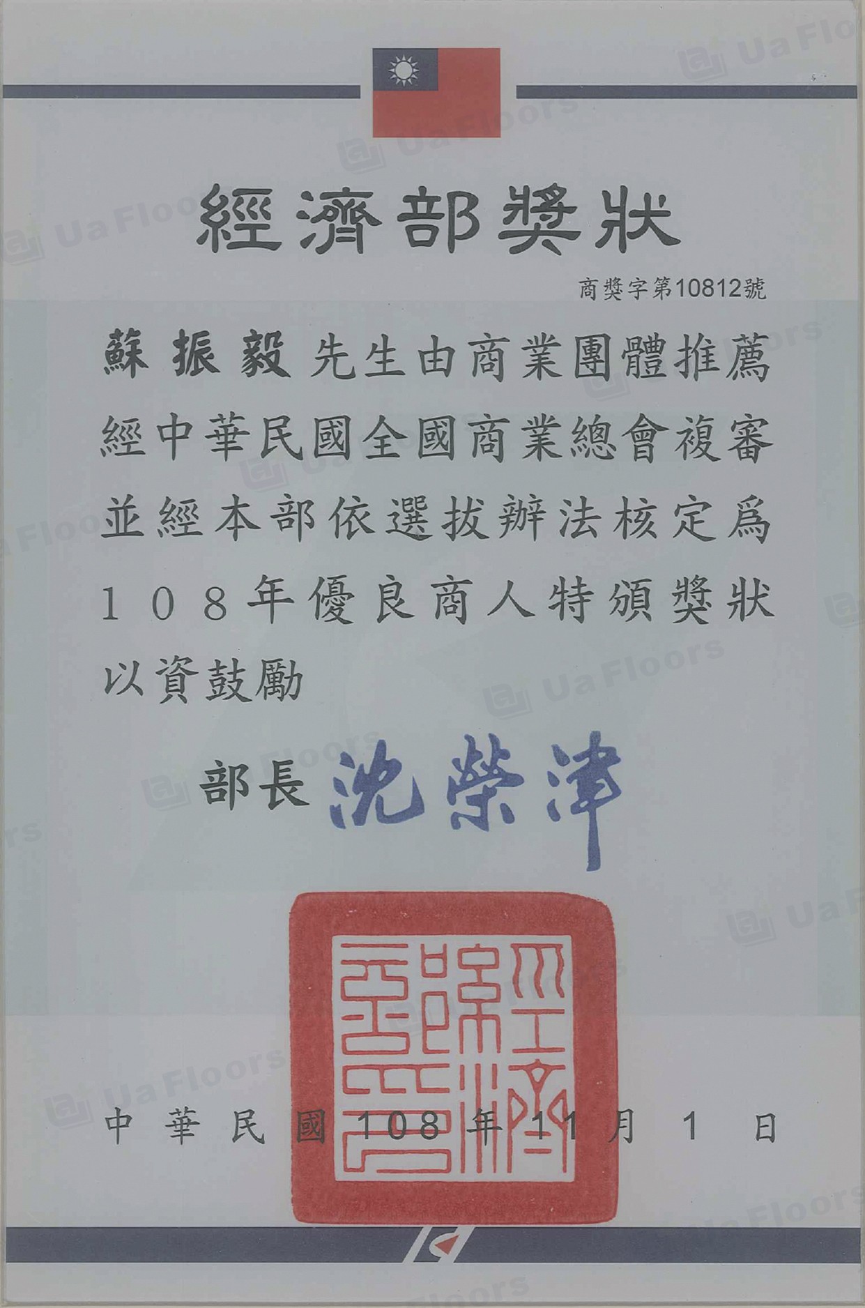 Ua Floors - 2019_優良商人獎