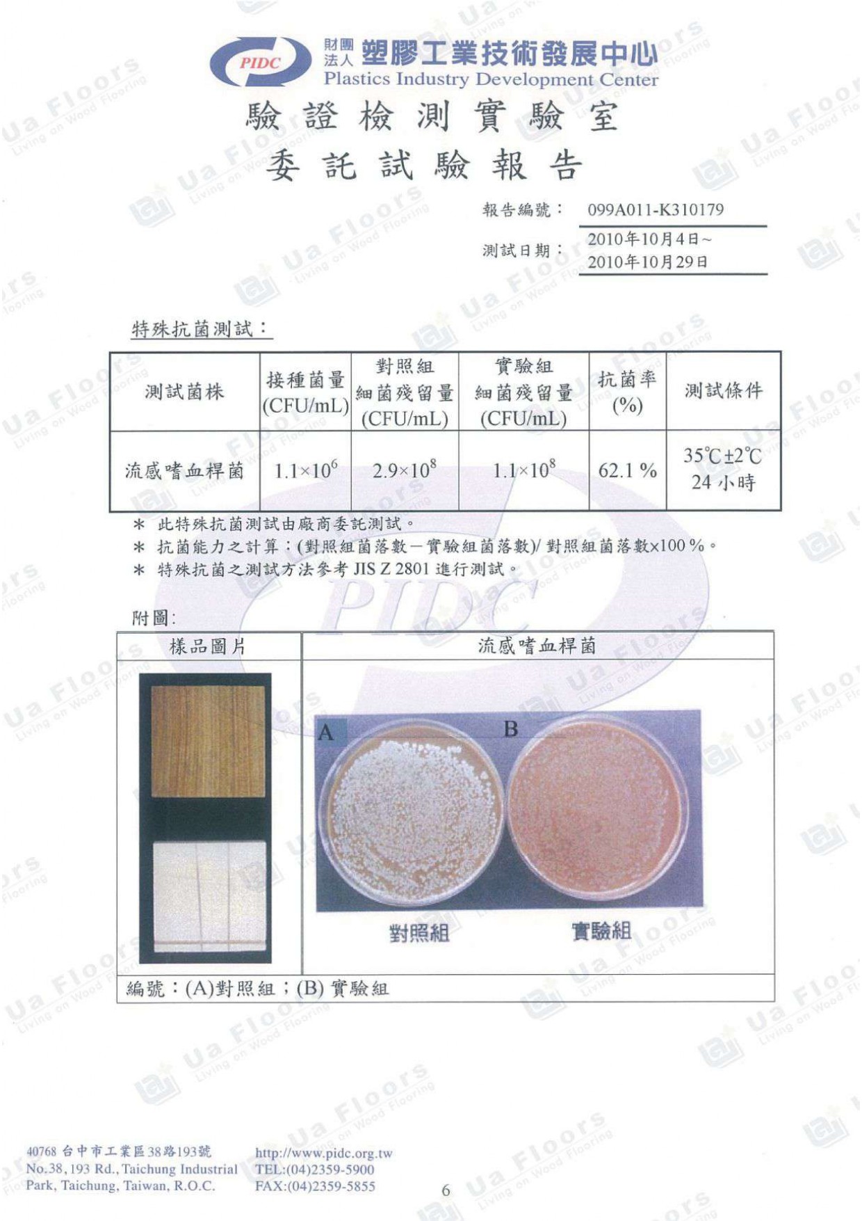 Ua Floors - 試驗報告_流感嗜血桿菌(JIS測試方法)