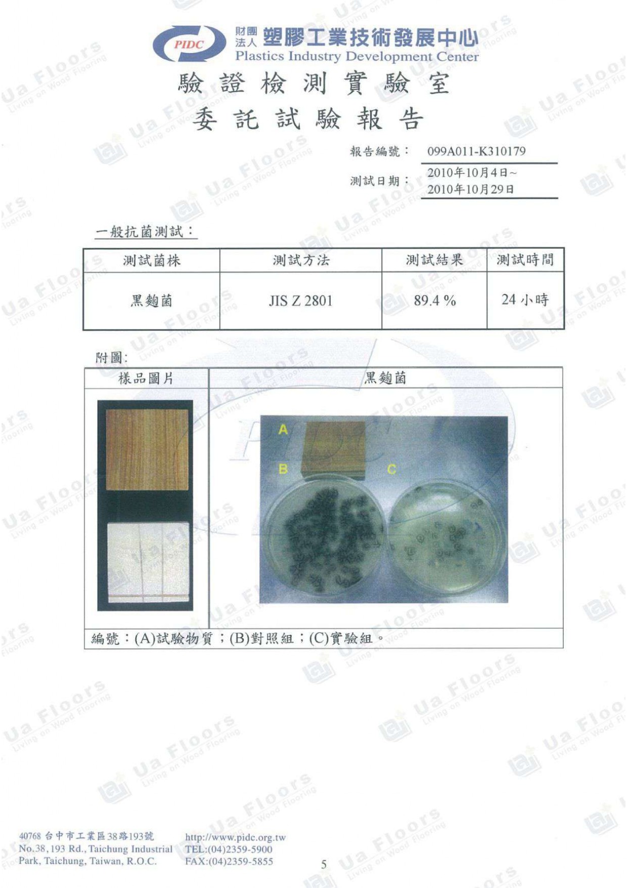 Ua Floors - 試驗報告_黑麴菌(JIS測試方法)