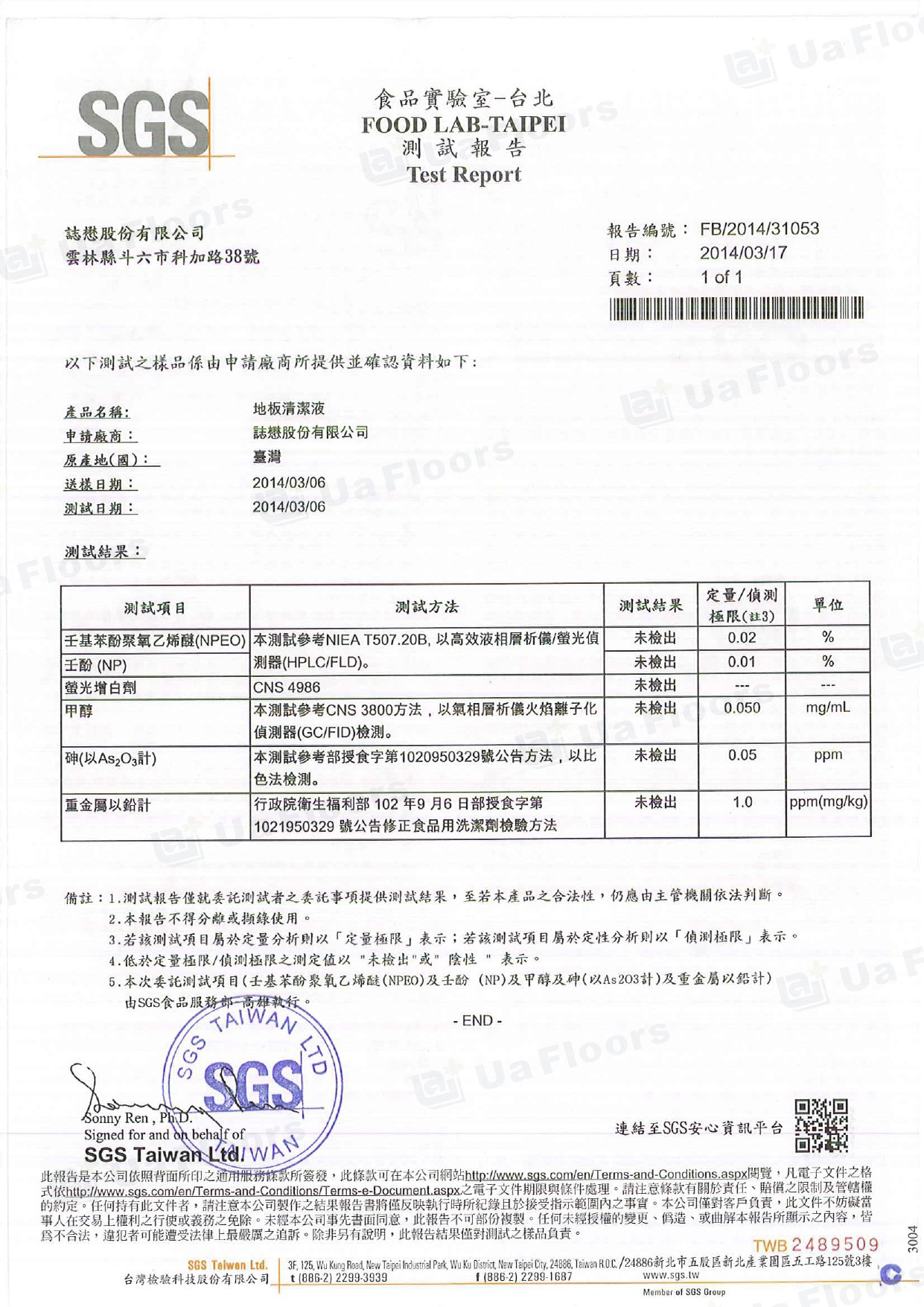 Ua Floors - 試驗報告_地板清潔精油
