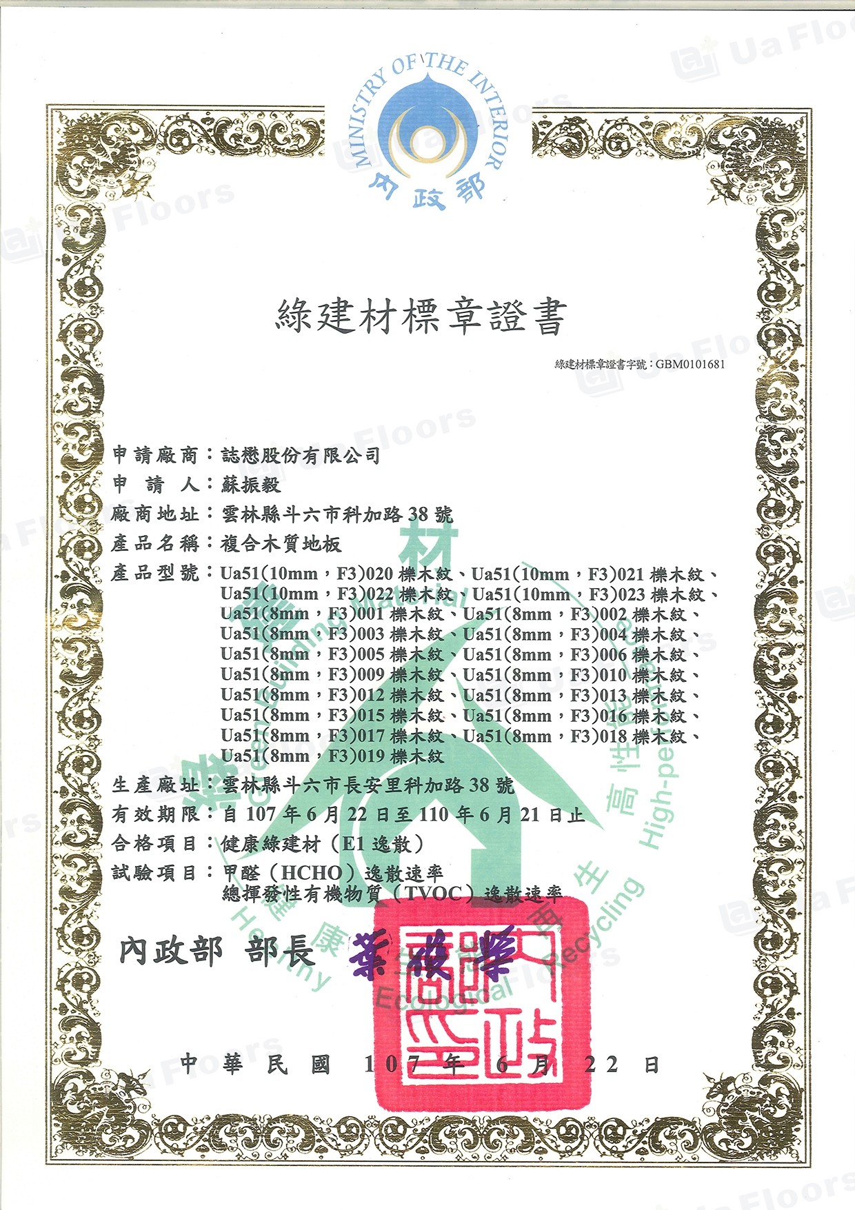 Ua Floors - 綠建材認證_超耐磨木地板