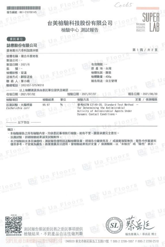 Ua Floors - 試驗報告_大腸桿菌(ASTM測試方法)