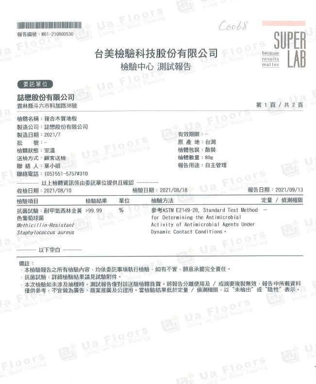 Ua Floors - 試驗報告_耐甲氧西林金黃色葡萄球菌(ASTM測試方法)