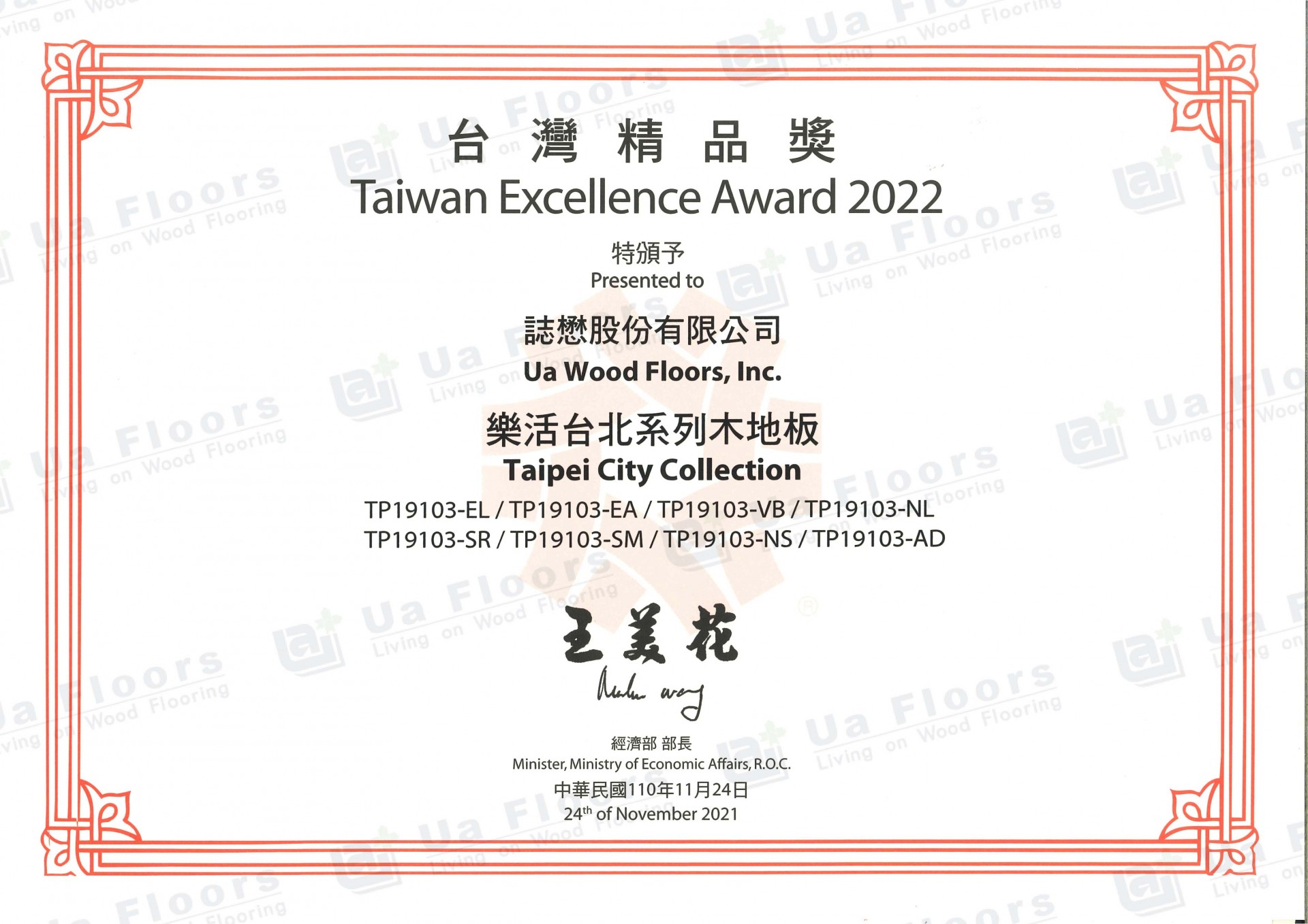 Ua Floors - 2022_精品獎