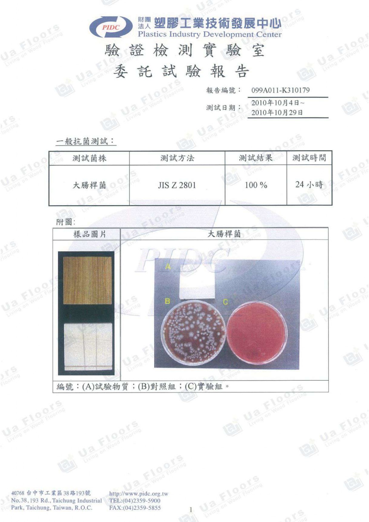 Ua Floors - 試驗報告_大腸桿菌(JIS測試方法)