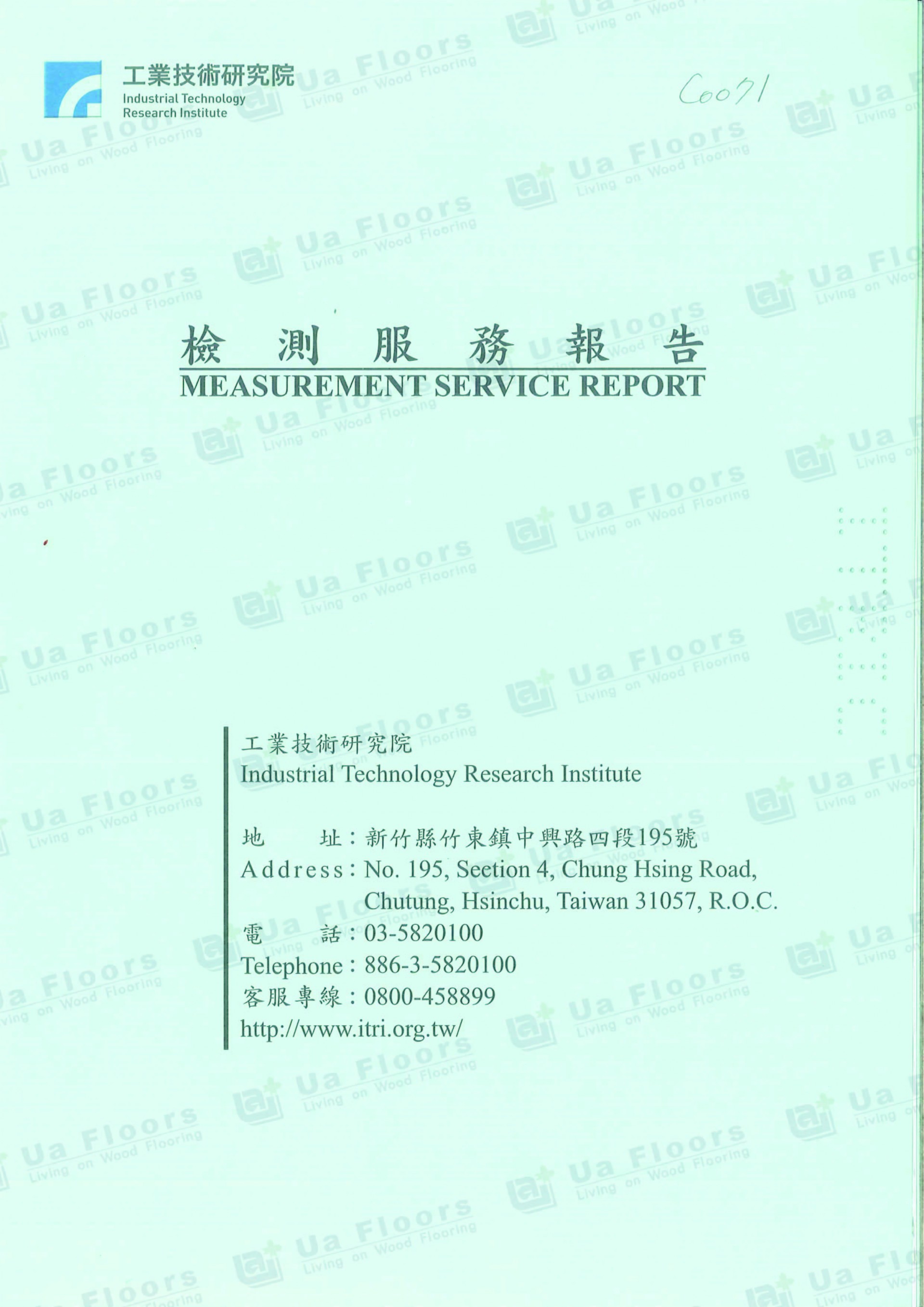 Ua Floors - 試驗報告_遠紅外線放射率