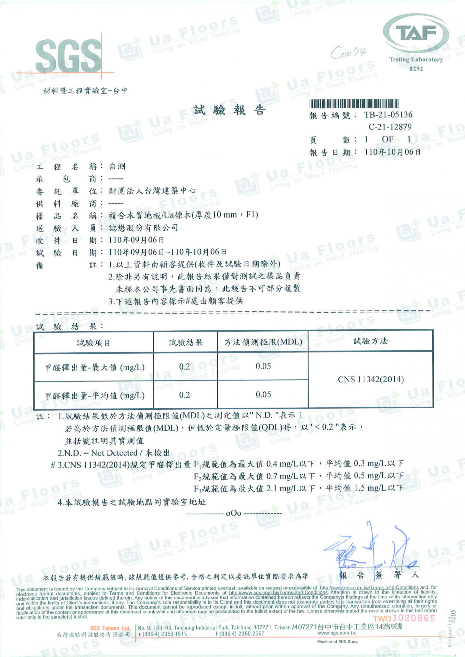 Ua Floors - 試驗報告_甲醛釋放量(10mm)