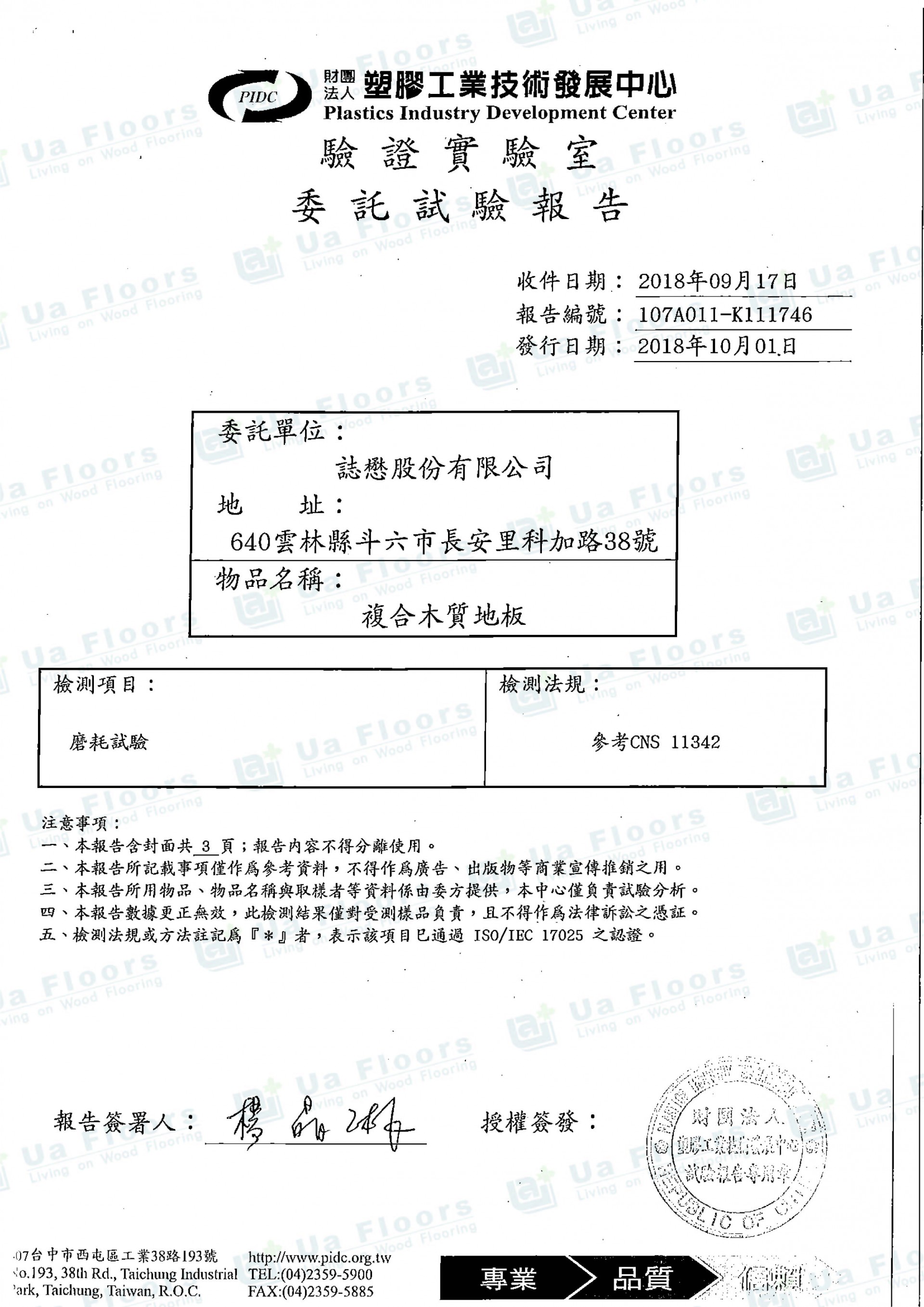 Ua Floors - 試驗報告_磨耗性