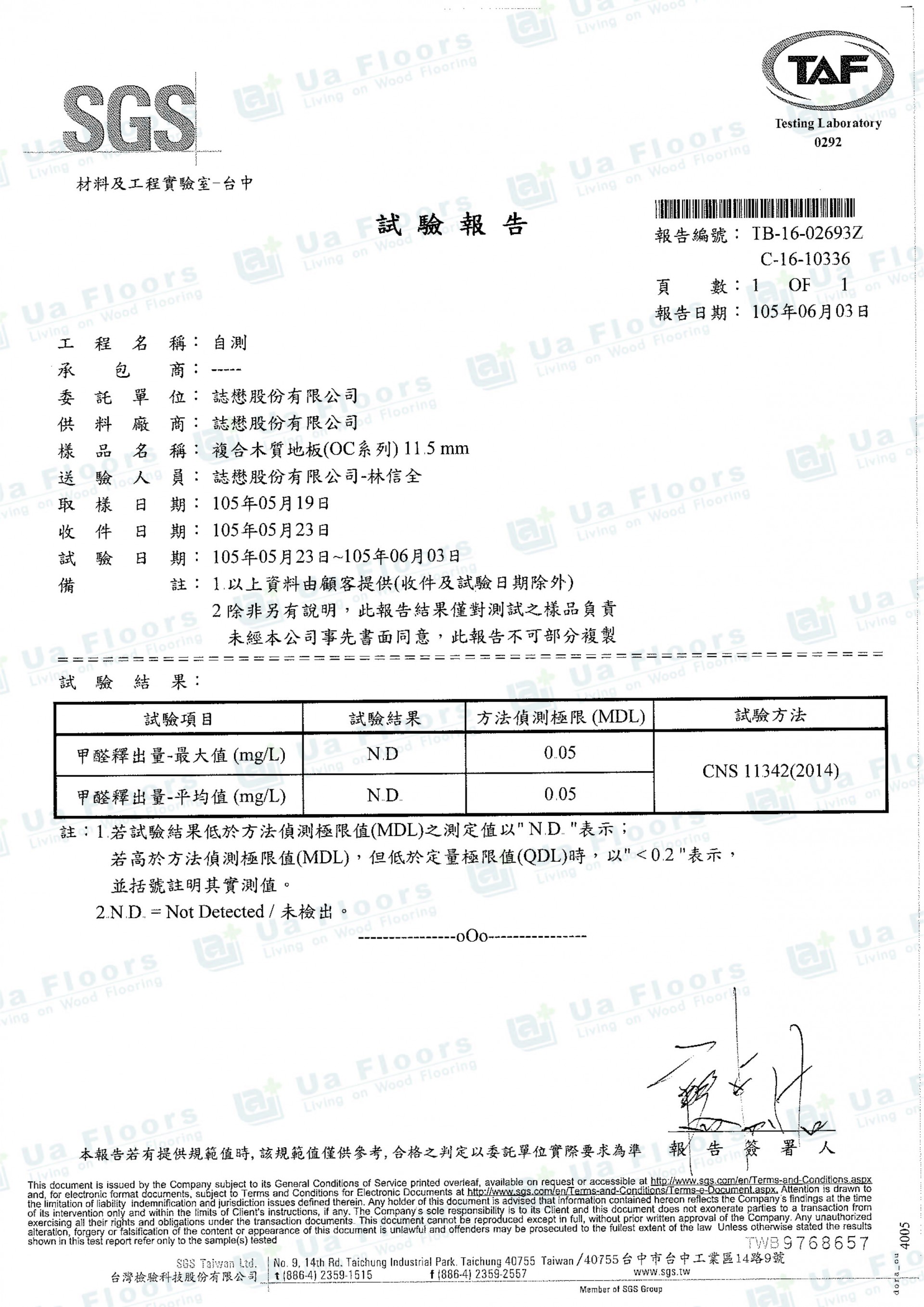 Ua Floors - 試驗報告_甲醛釋出量(11.5mm)
