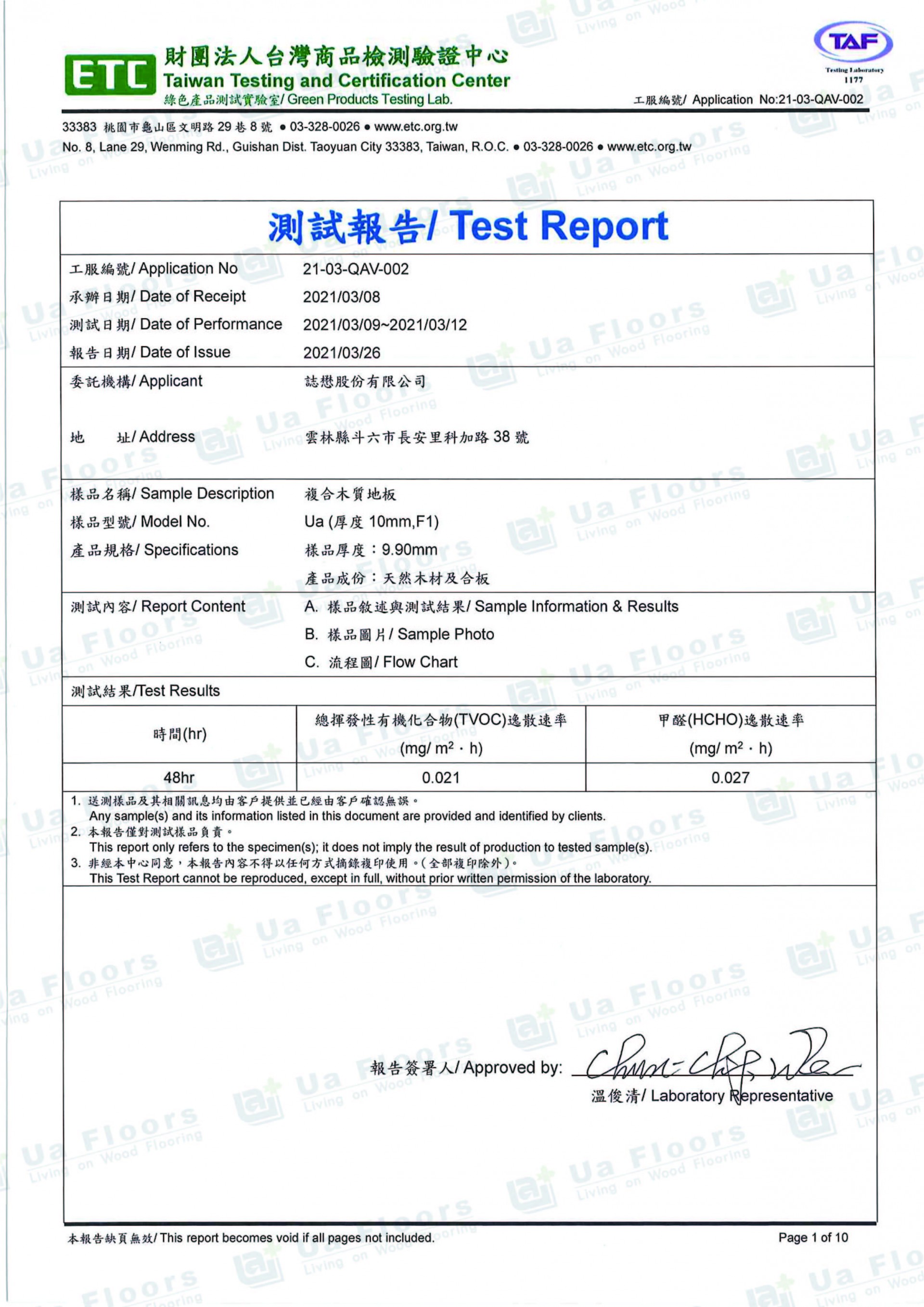 Ua Floors - 試驗報告_TVOC&HCHO(10mm)