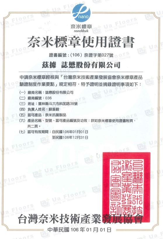 Ua Floors - 奈米標章