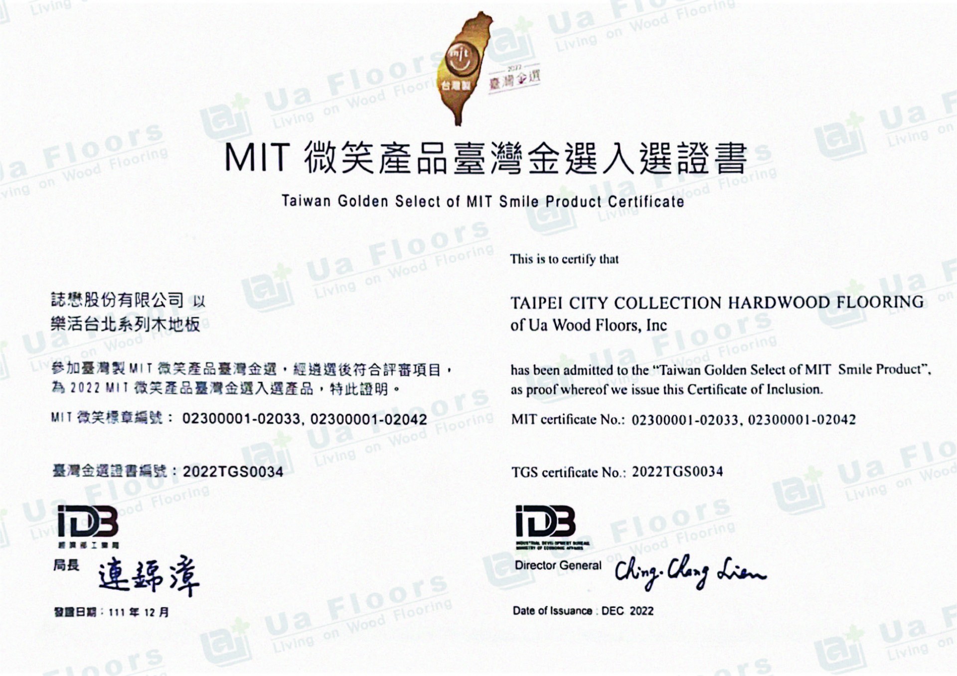 Ua Floors - 2022_MIT金選獎