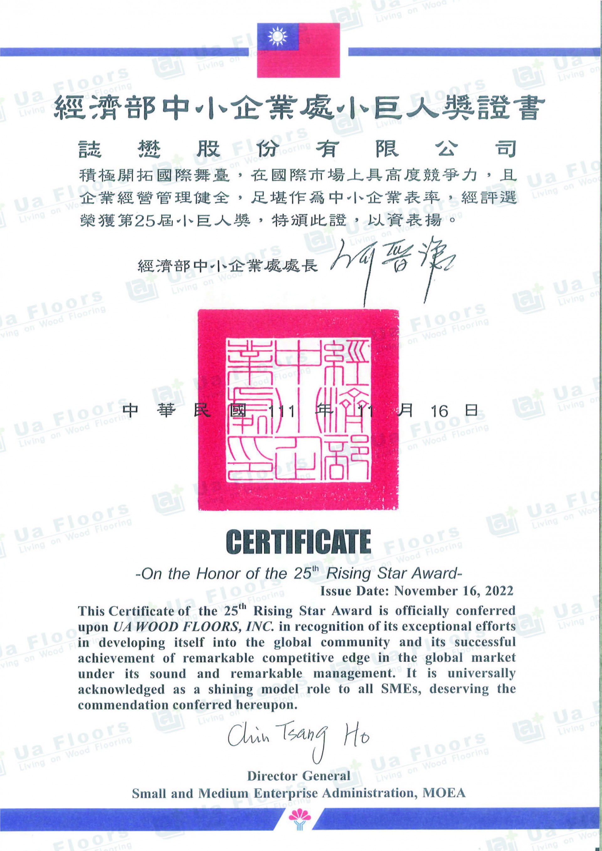 Ua Floors - 2022_小巨人獎