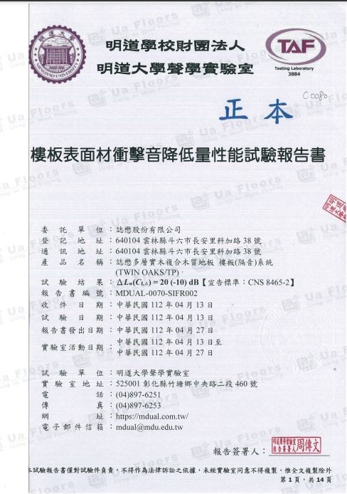 Ua Floors - 試驗報告_降噪(厚度10mm，漂浮式施工法)