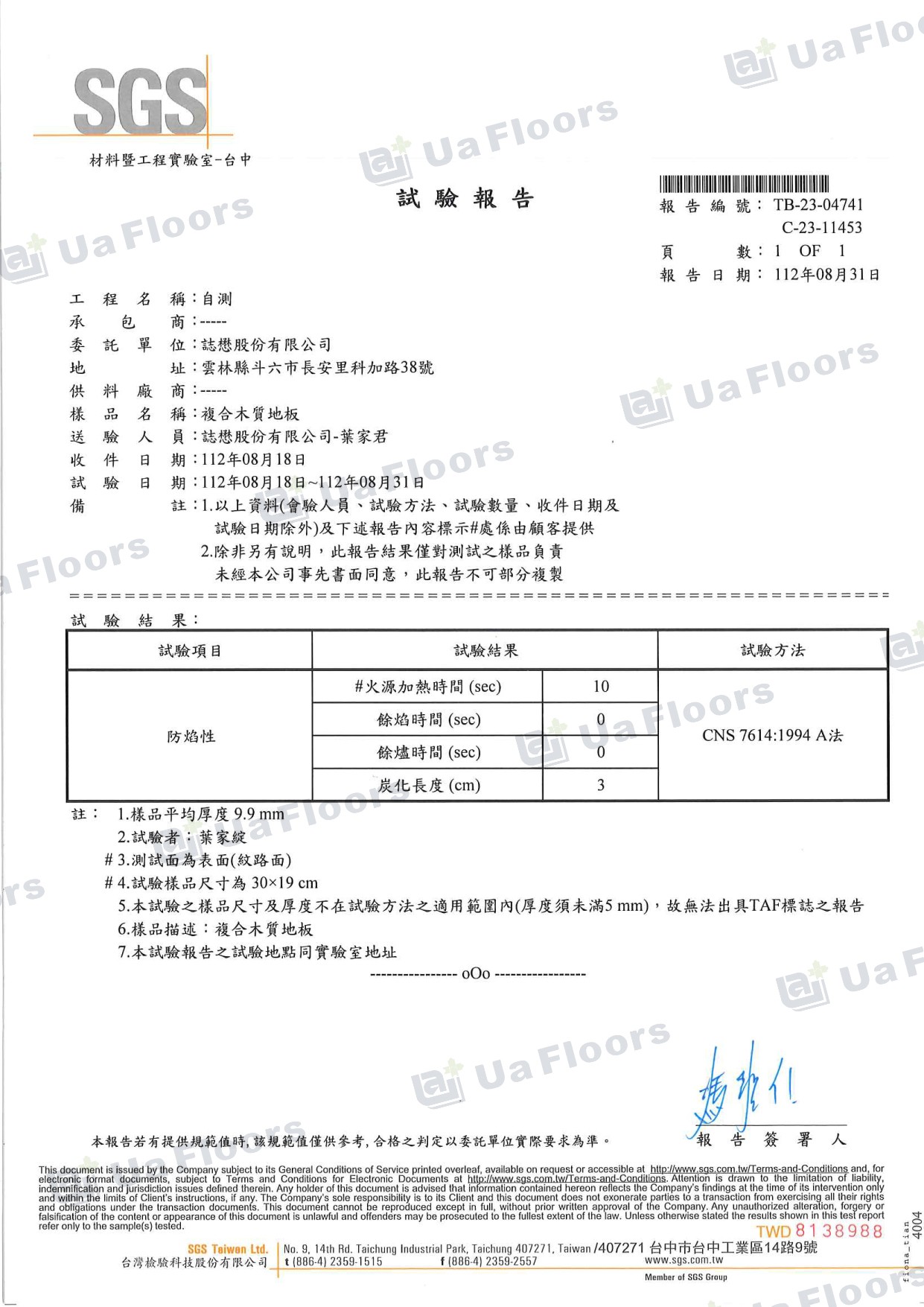 Ua Floors - 試驗報告_防焰(10mm)