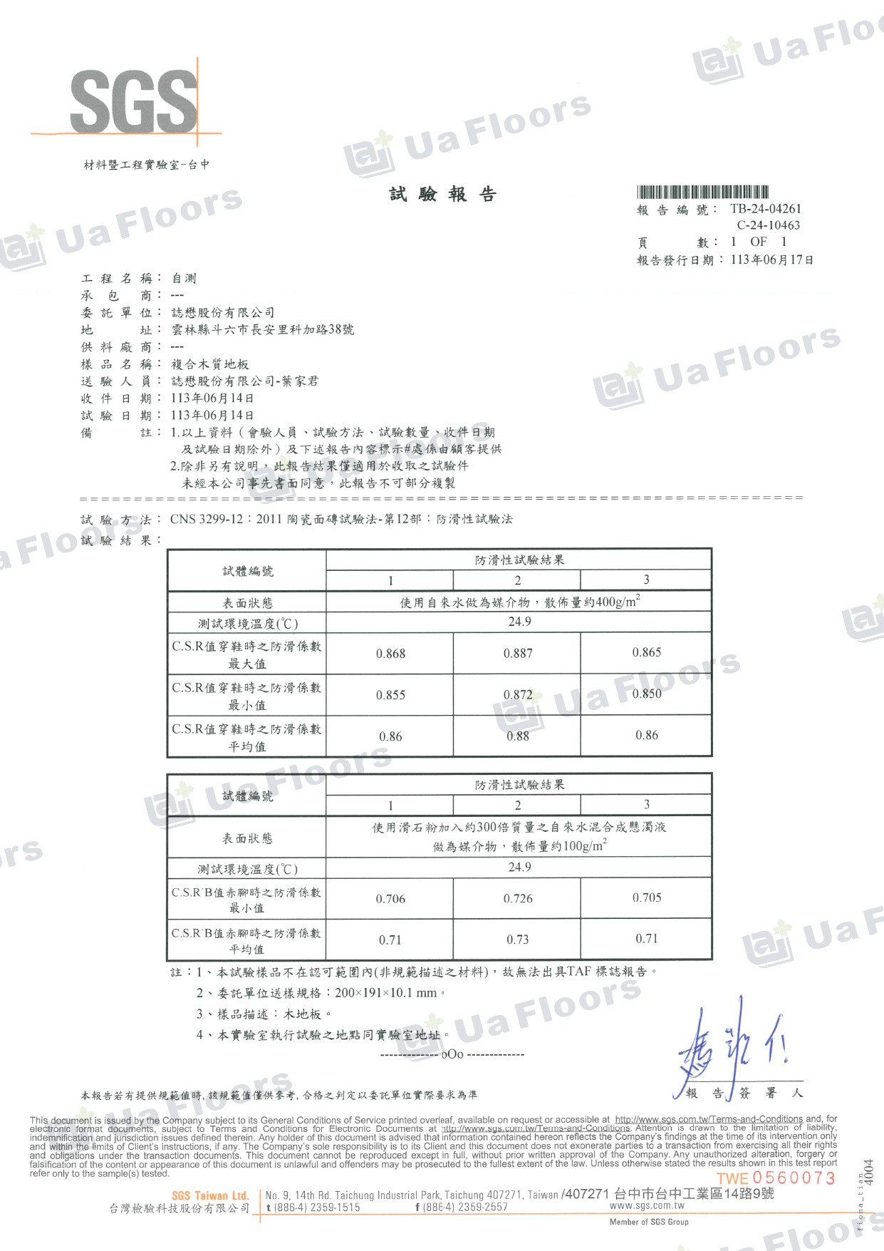 Ua Floors - 試驗報告_防滑(10mm)