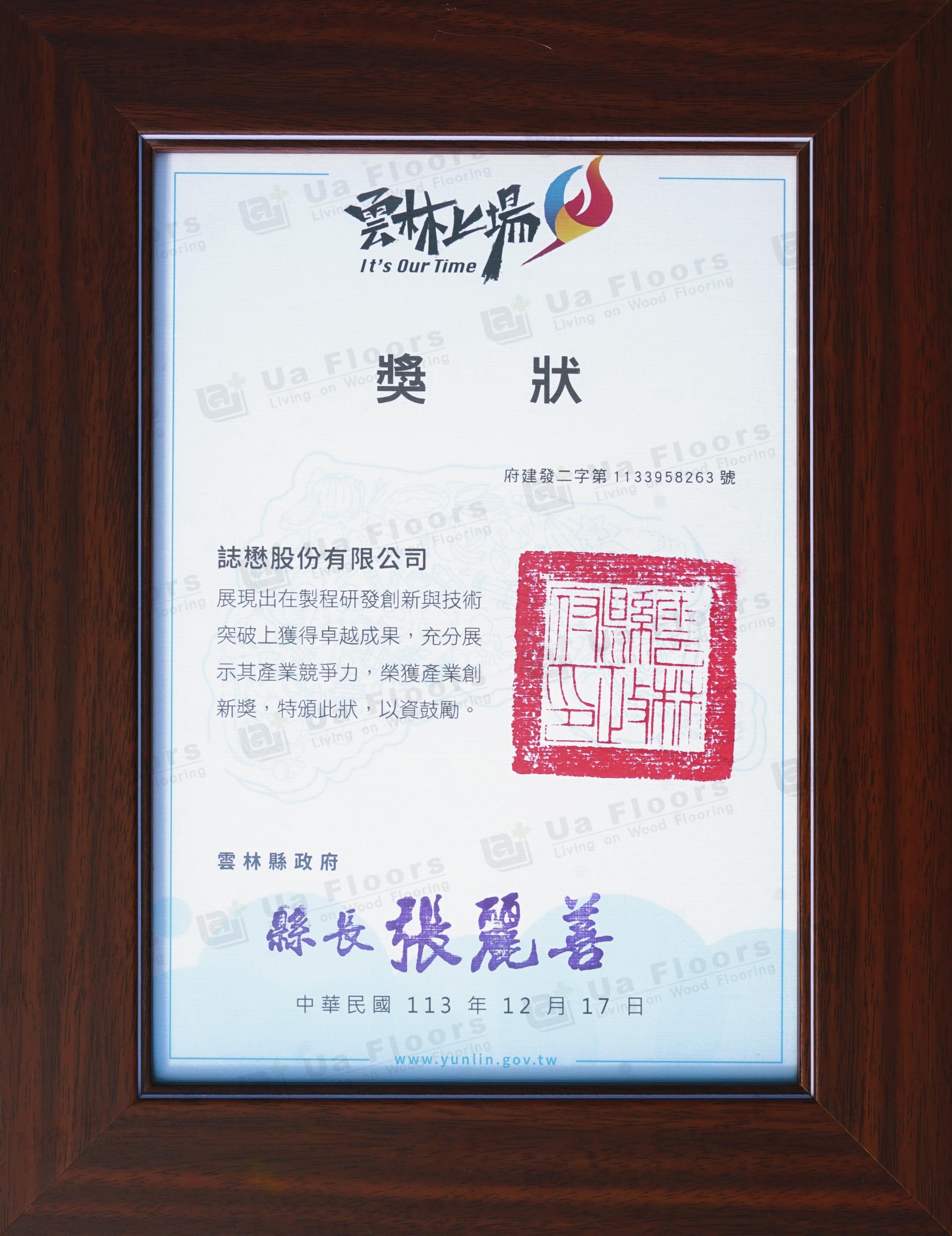 Ua Floors - 2024_產業創新獎