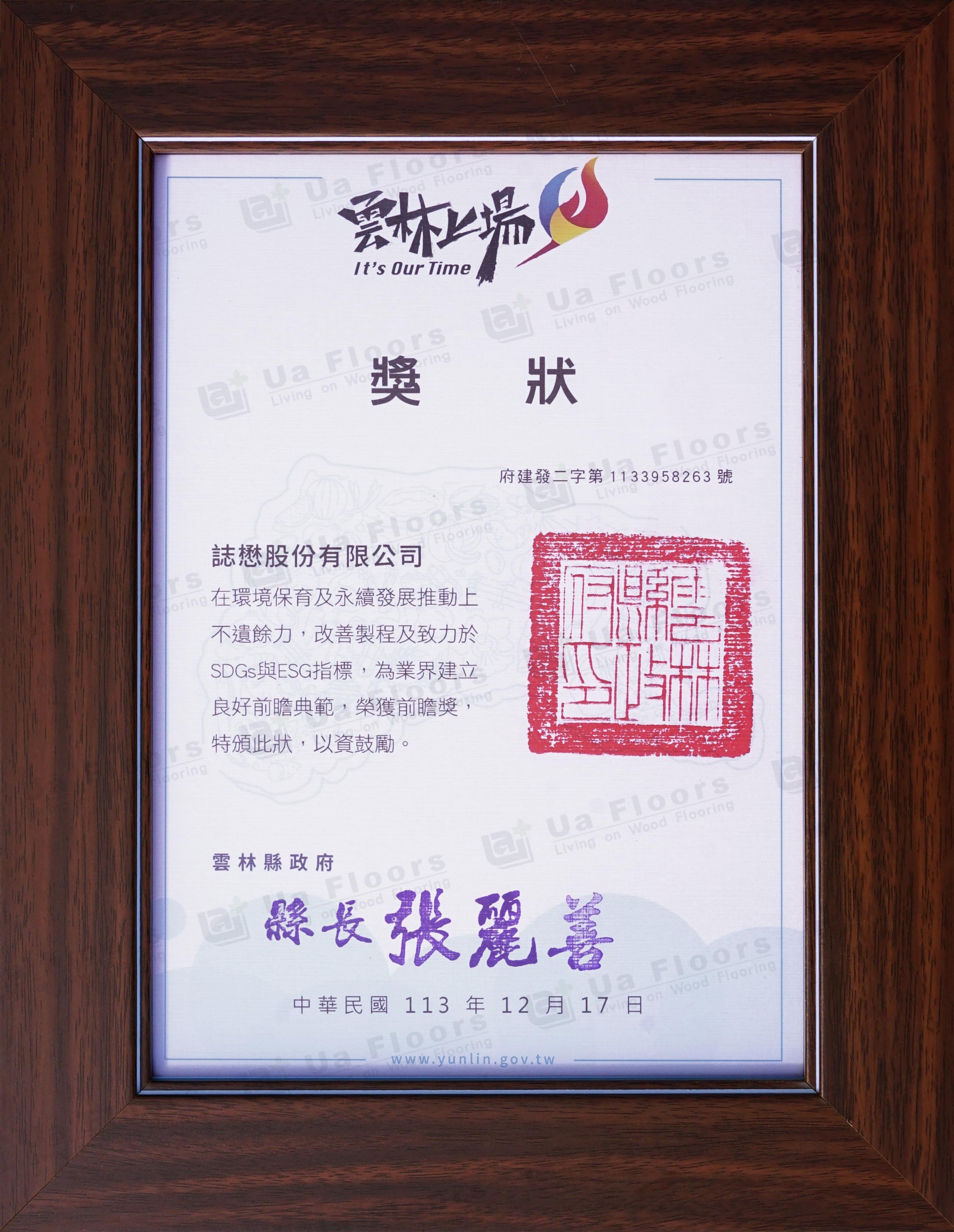 Ua Floors - 2024_前瞻獎