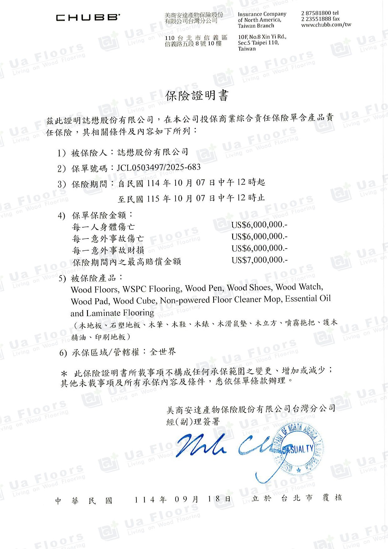 Ua Floors - 產品保險