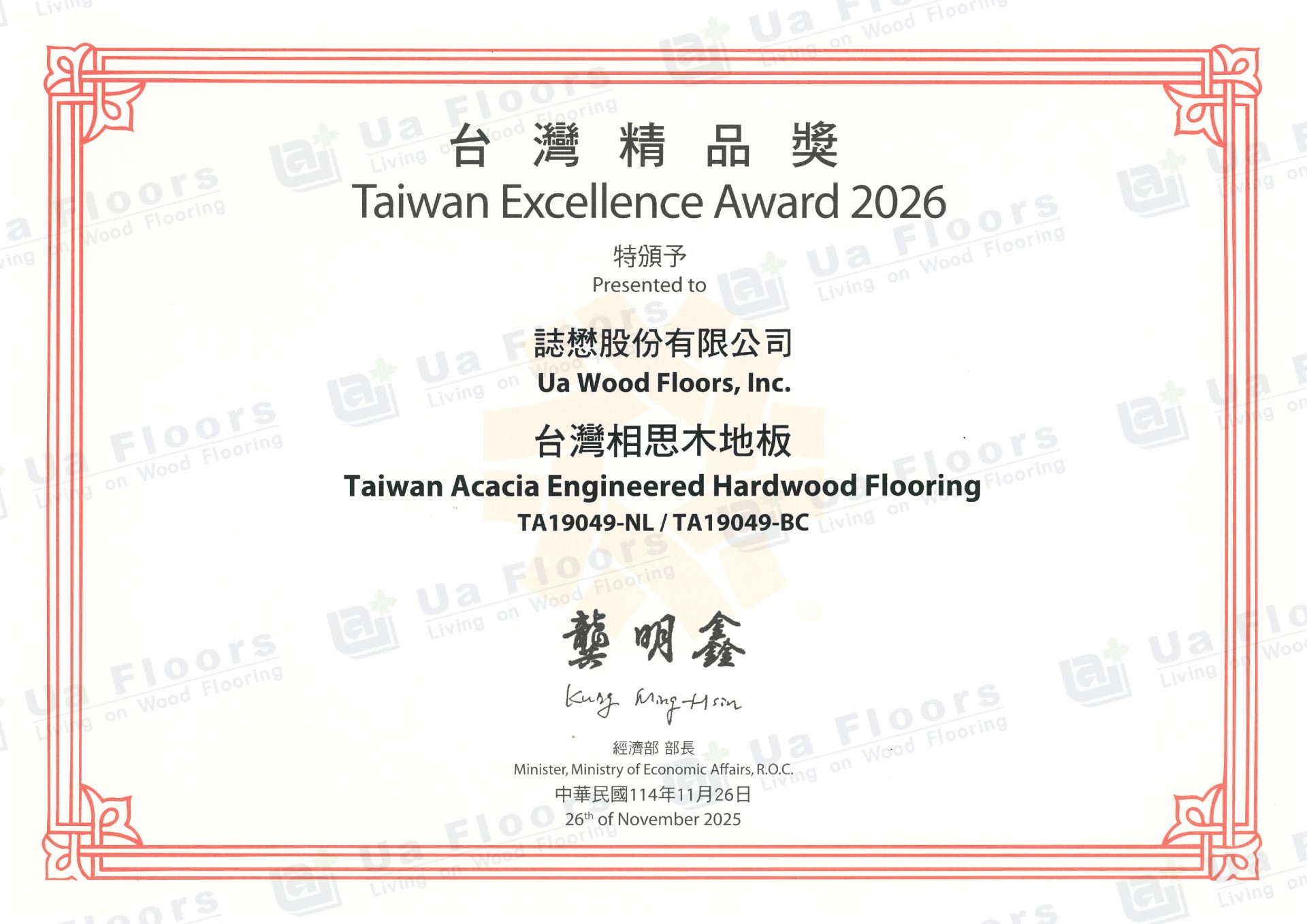 Ua Floors - 2026_精品獎