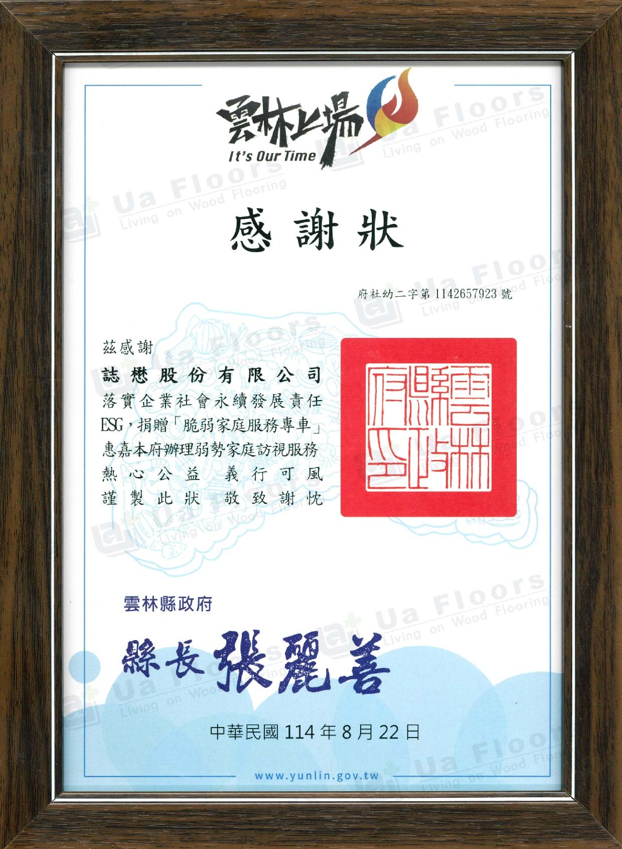 Ua Floors - 2025_捐贈脆弱家庭服務專車