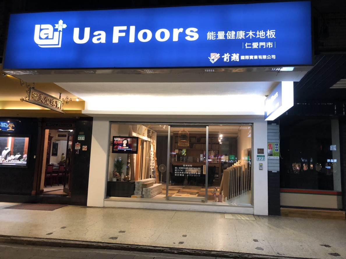 門市/展售據點 - 台北仁愛門市